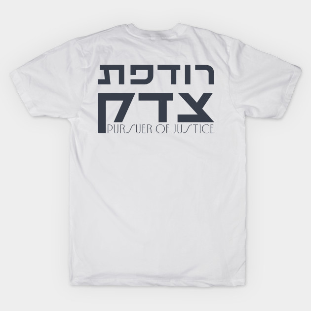 Hebrew: Rodefet Tzedek - [Female] Pursuer of Justice - Jewish Activism by JMM Designs